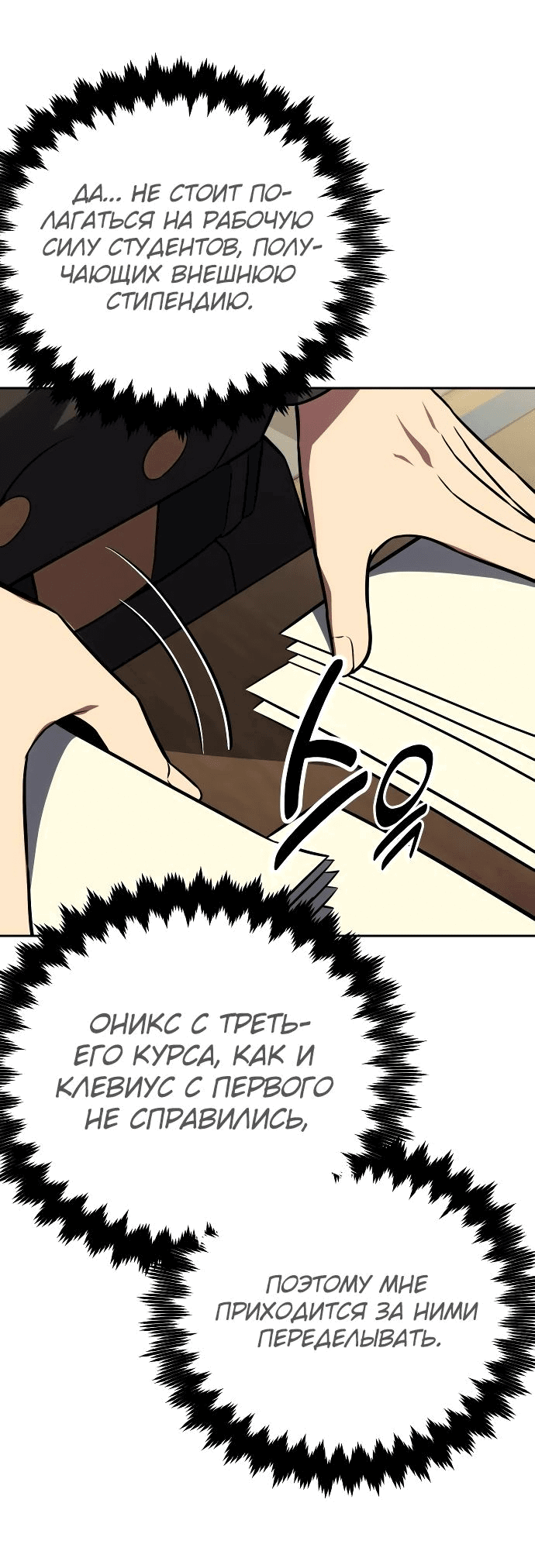 Read Как выжить в академии RU Manga Online
