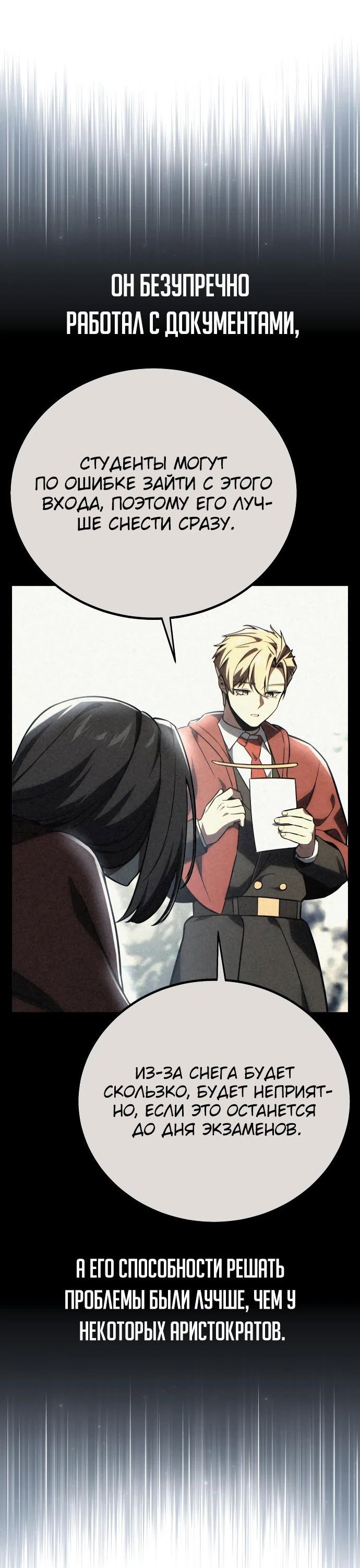 Read Как выжить в академии RU Manga Online