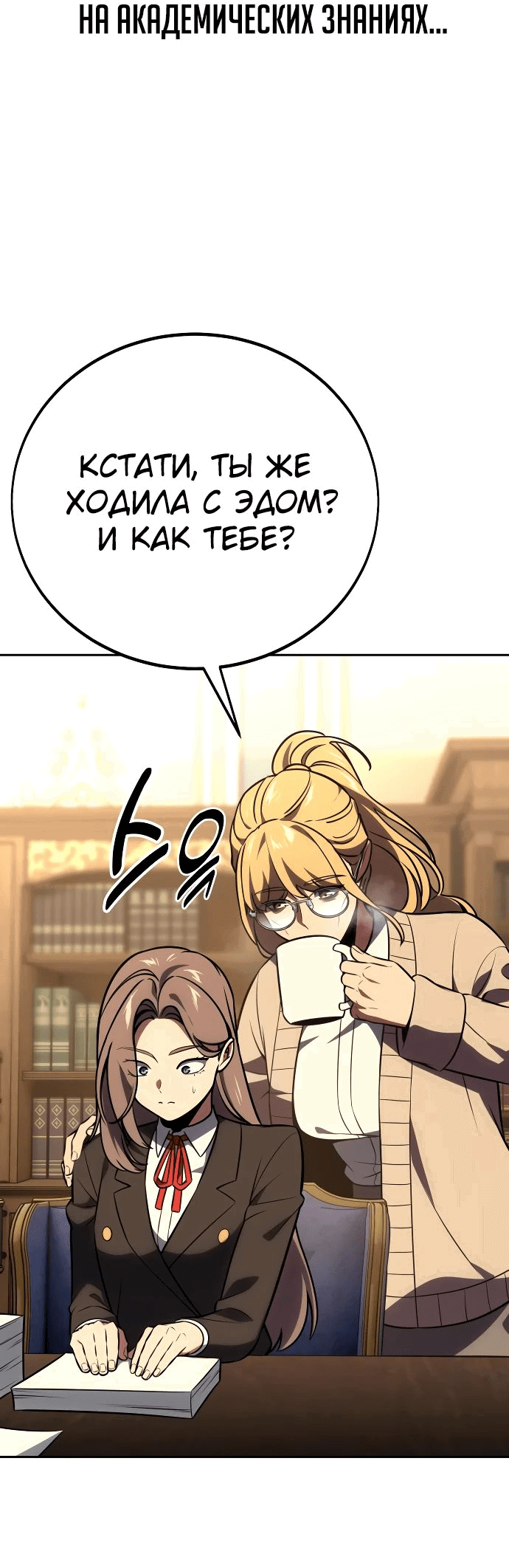 Read Как выжить в академии RU Manga Online