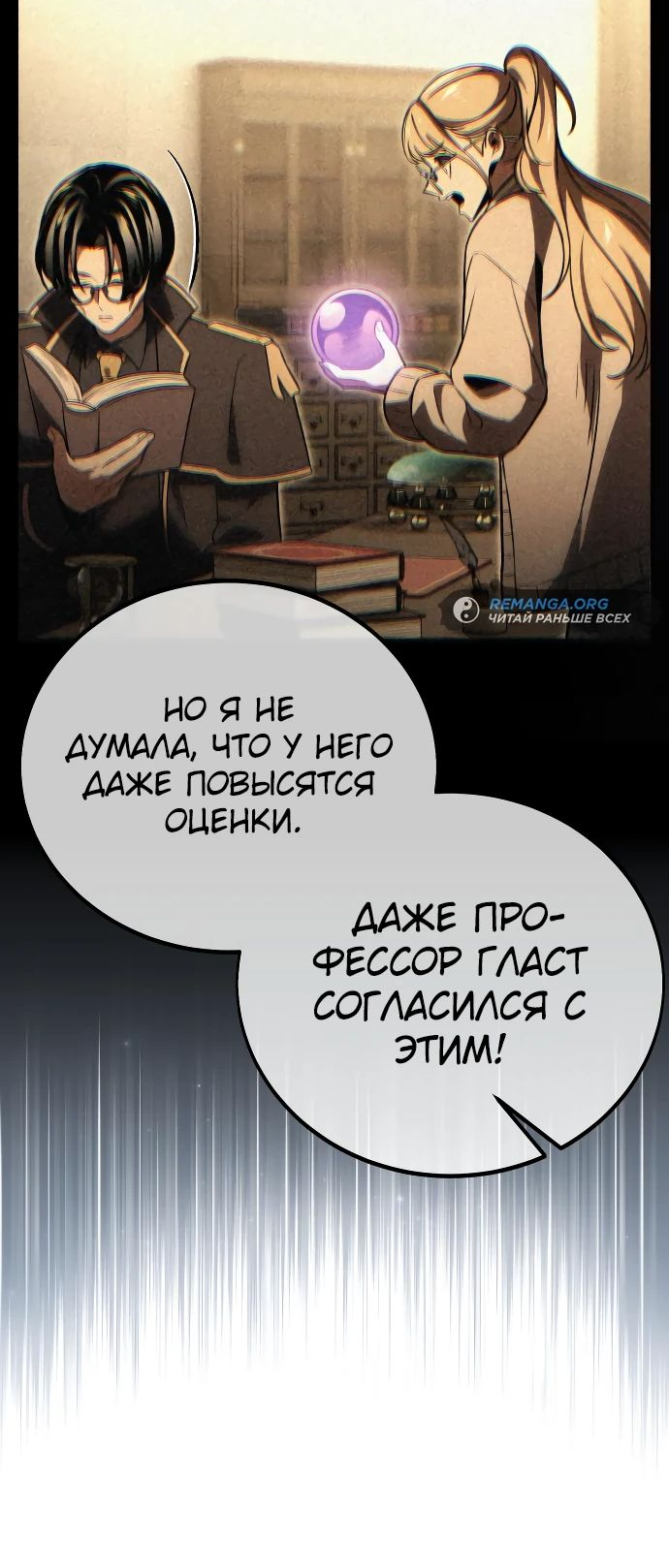 Read Как выжить в академии RU Manga Online