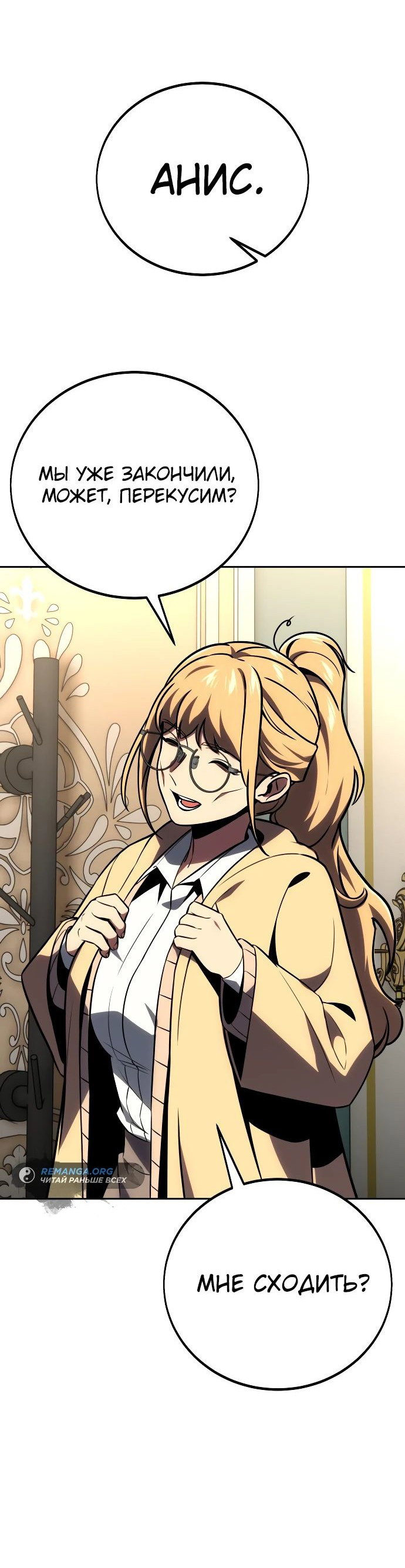 Read Как выжить в академии RU Manga Online