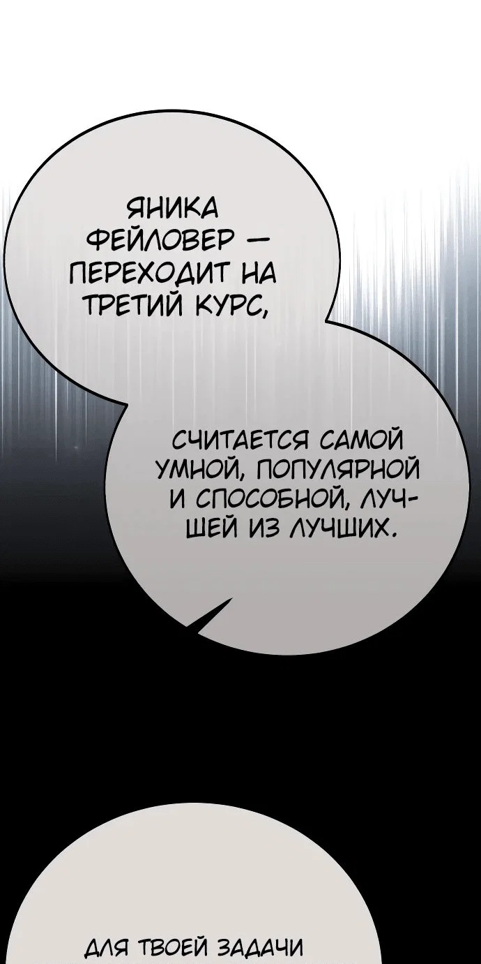 Read Как выжить в академии RU Manga Online