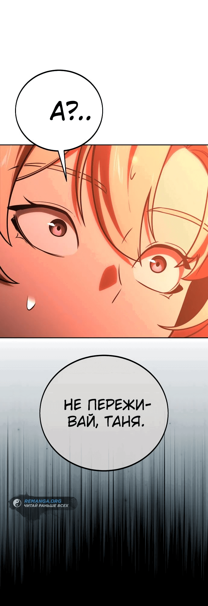 Read Как выжить в академии RU Manga Online
