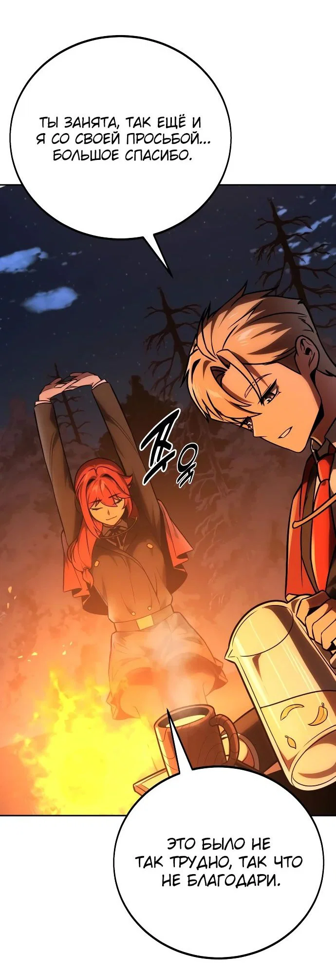 Read Как выжить в академии RU Manga Online