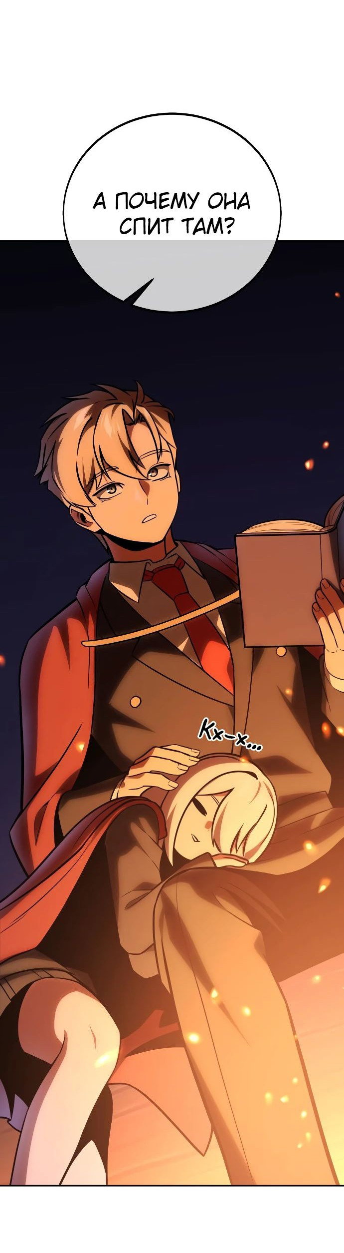 Read Как выжить в академии RU Manga Online