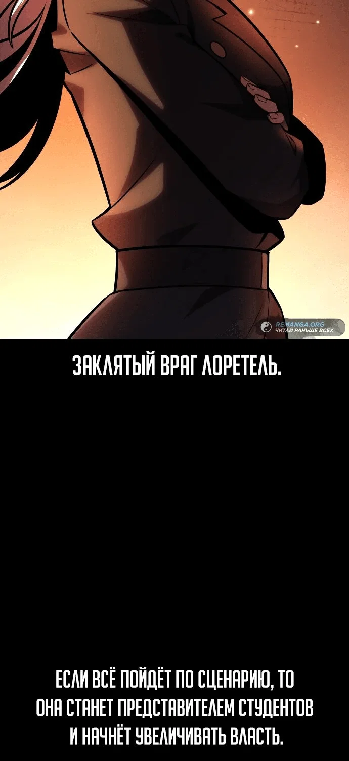 Read Как выжить в академии RU Manga Online