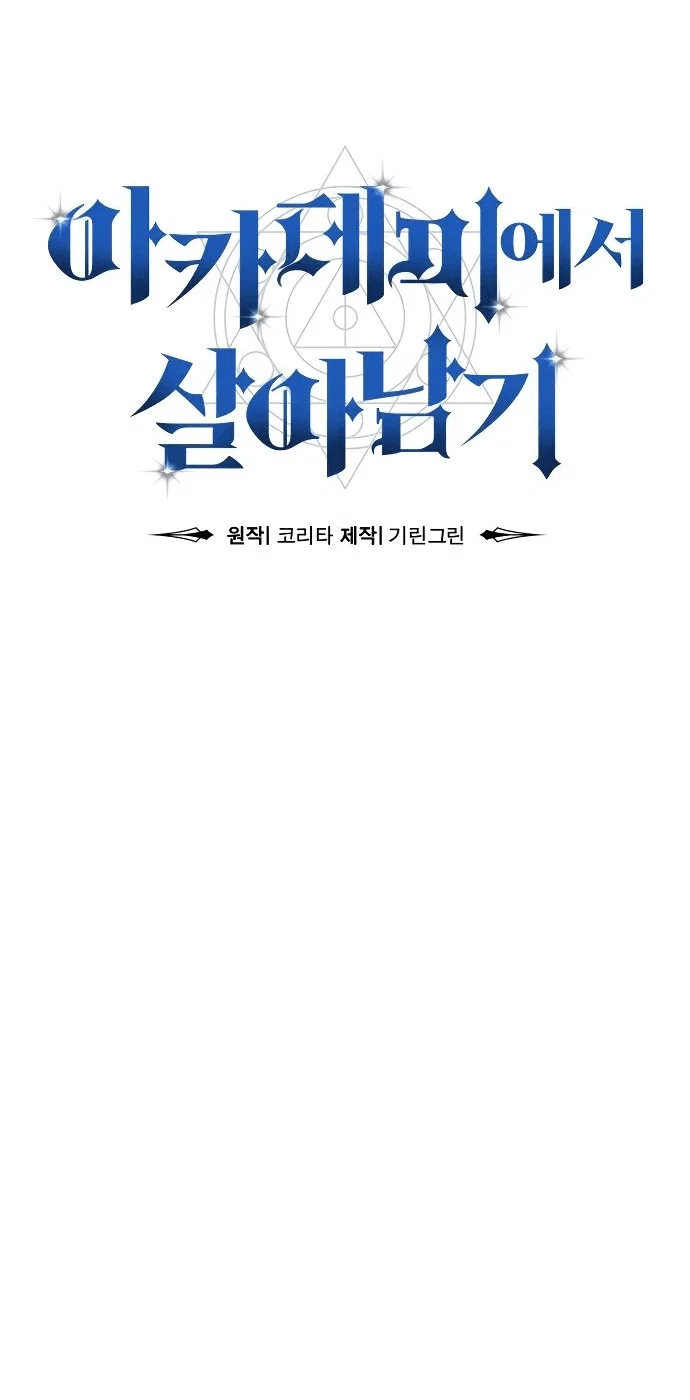 Read Как выжить в академии RU Manga Online