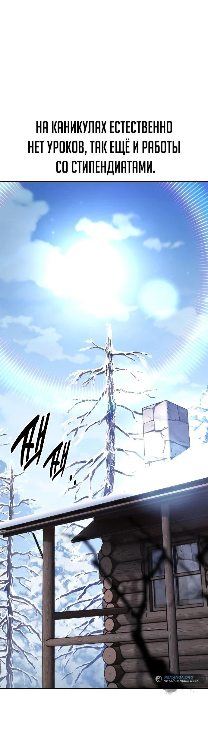 Read Как выжить в академии RU Manga Online