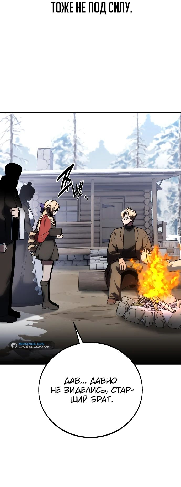 Read Как выжить в академии RU Manga Online