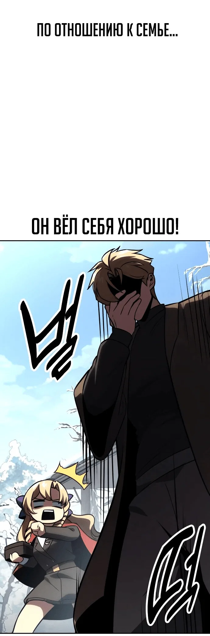 Read Как выжить в академии RU Manga Online