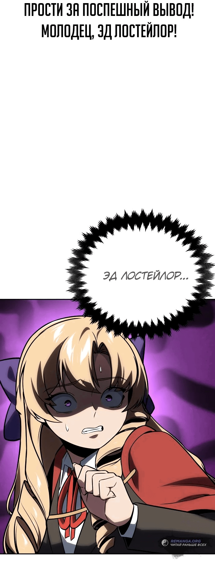 Read Как выжить в академии RU Manga Online