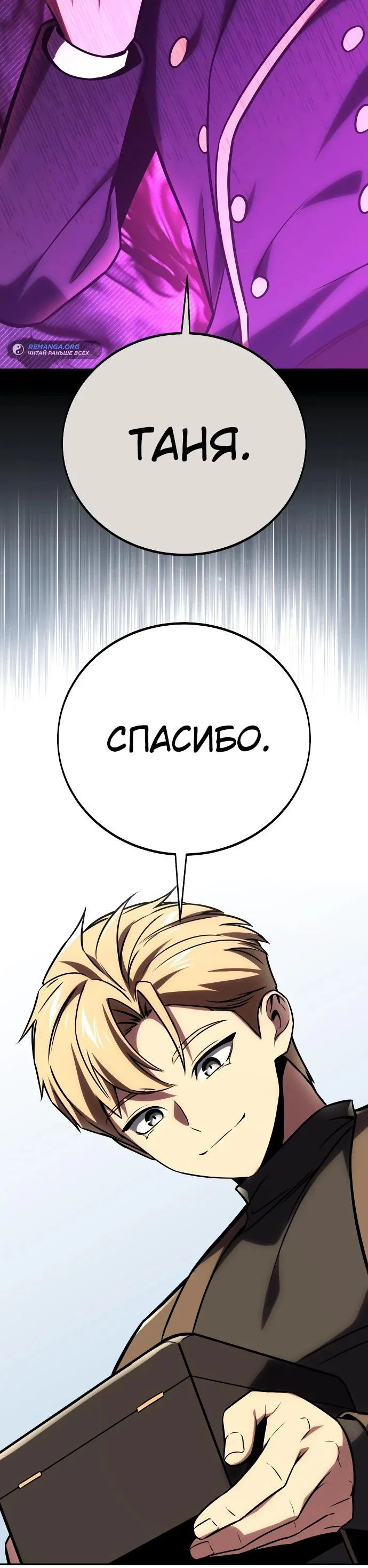 Read Как выжить в академии RU Manga Online