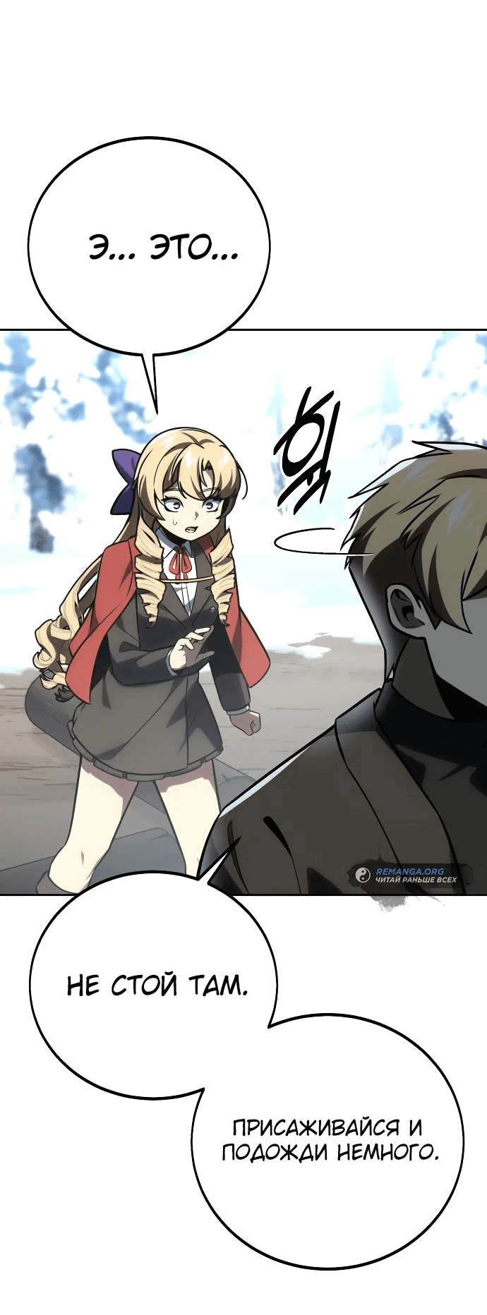 Read Как выжить в академии RU Manga Online