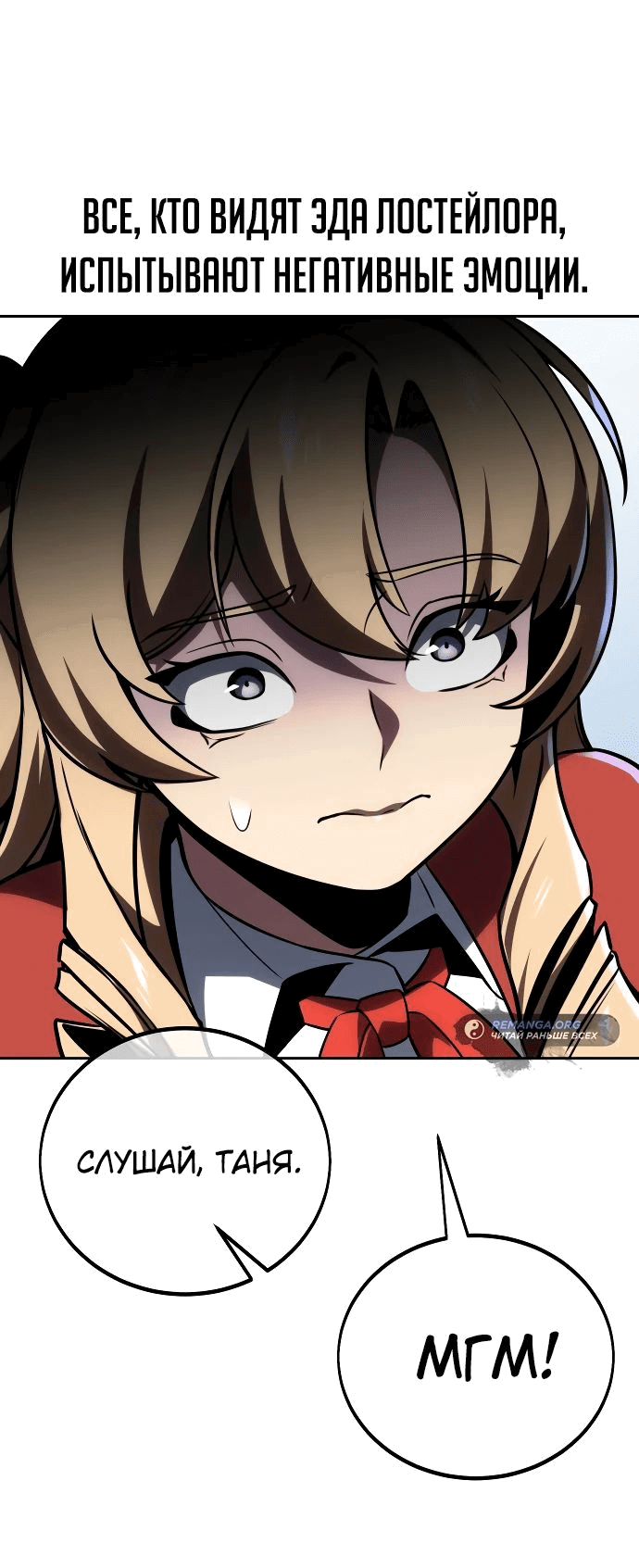 Read Как выжить в академии RU Manga Online