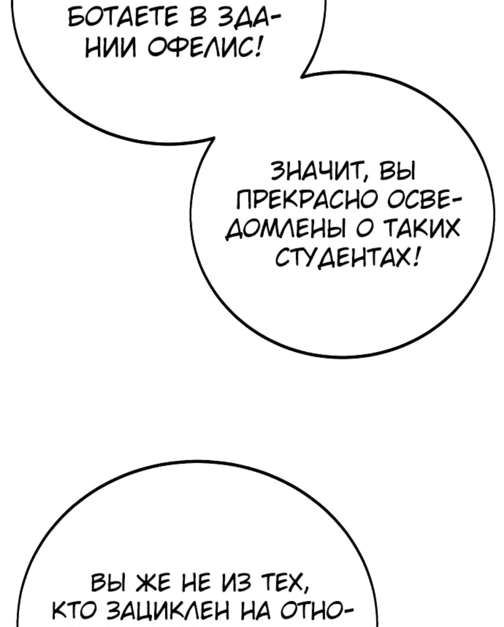 Read Как выжить в академии RU Manga Online