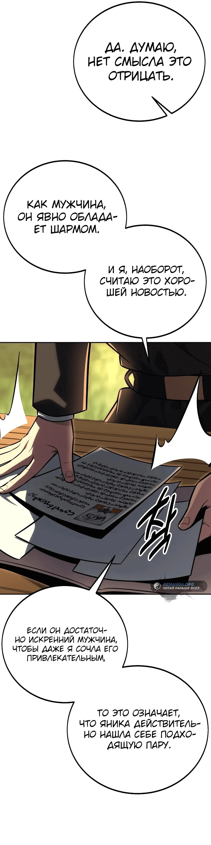 Read Как выжить в академии RU Manga Online