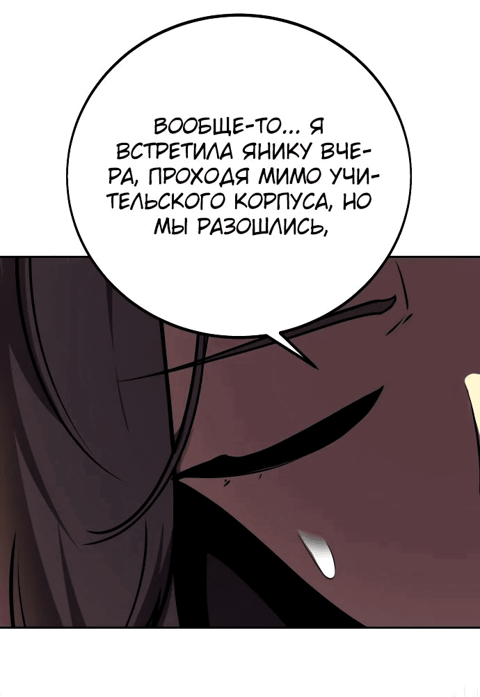 Read Как выжить в академии RU Manga Online