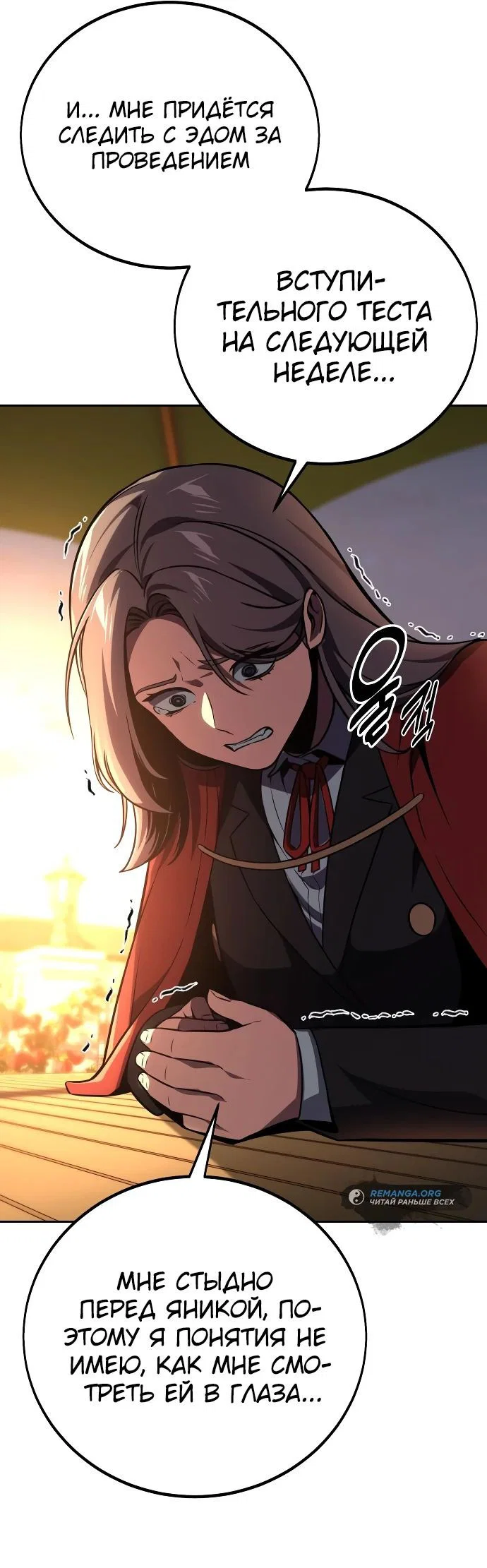 Read Как выжить в академии RU Manga Online