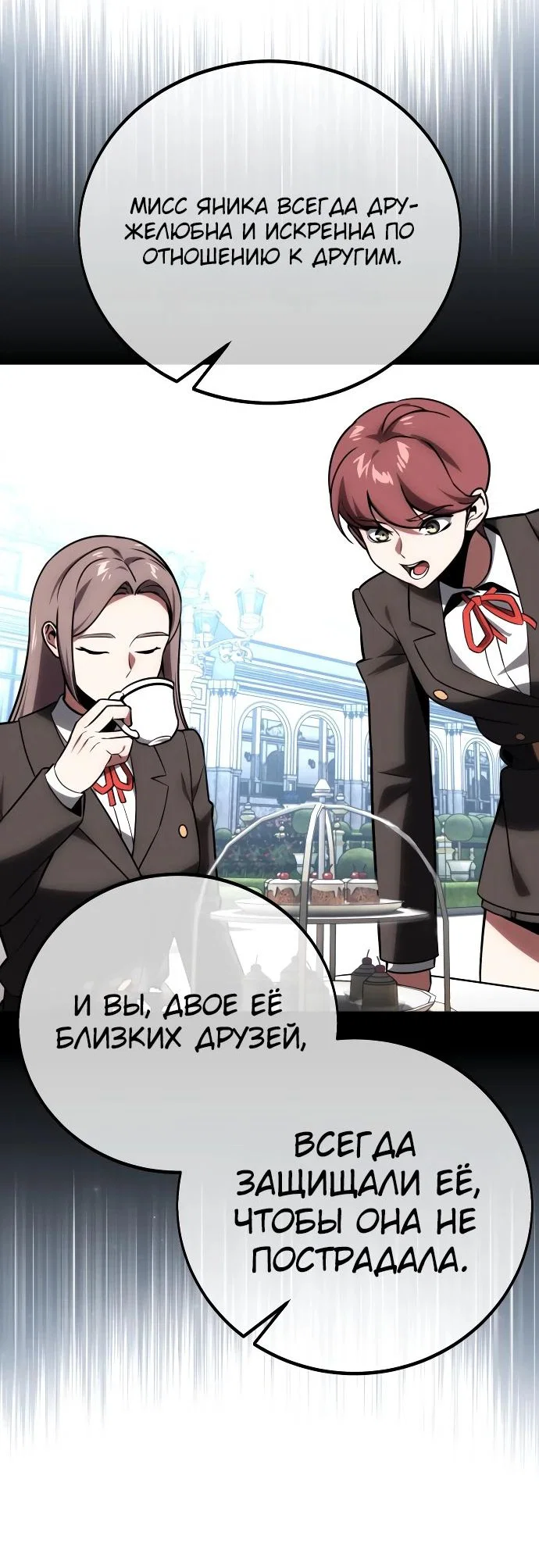 Read Как выжить в академии RU Manga Online