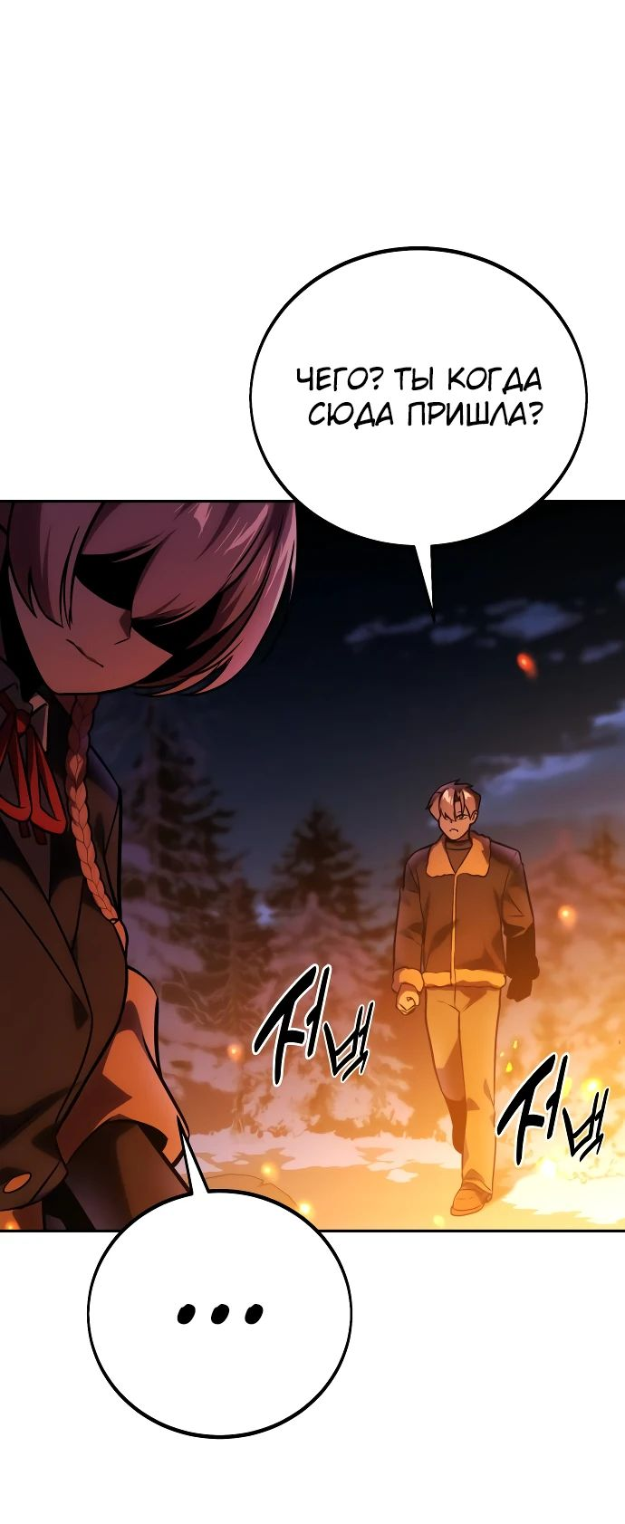 Read Как выжить в академии RU Manga Online