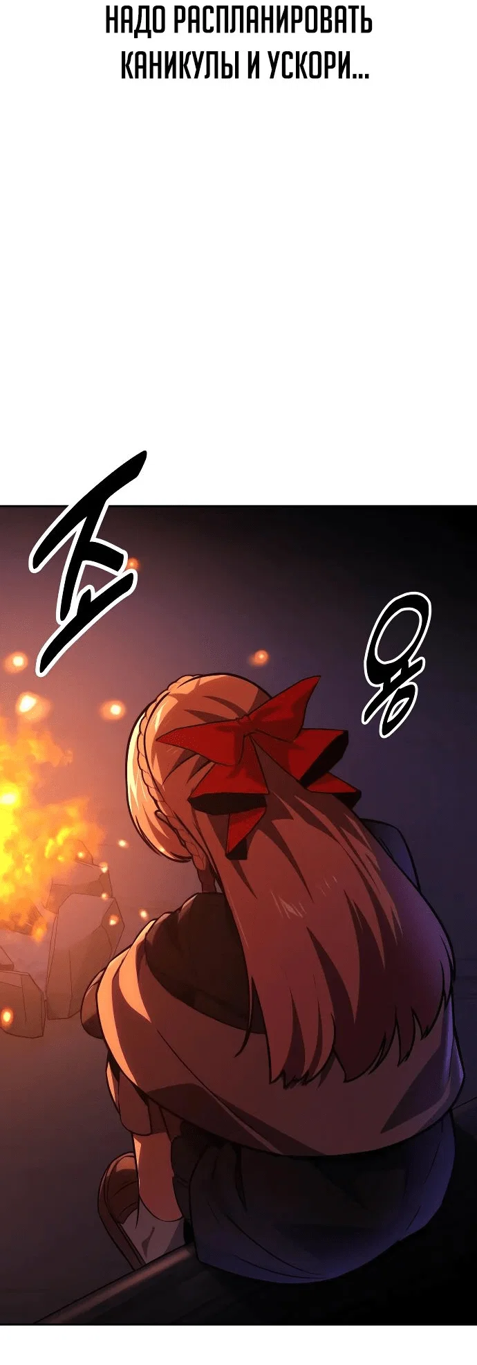 Read Как выжить в академии RU Manga Online