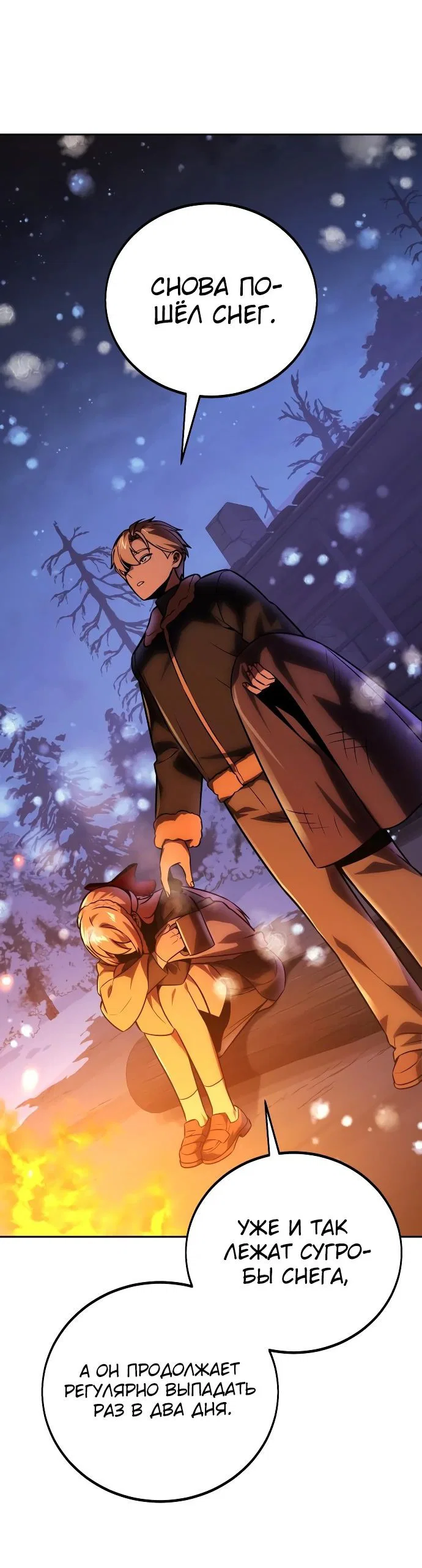 Read Как выжить в академии RU Manga Online