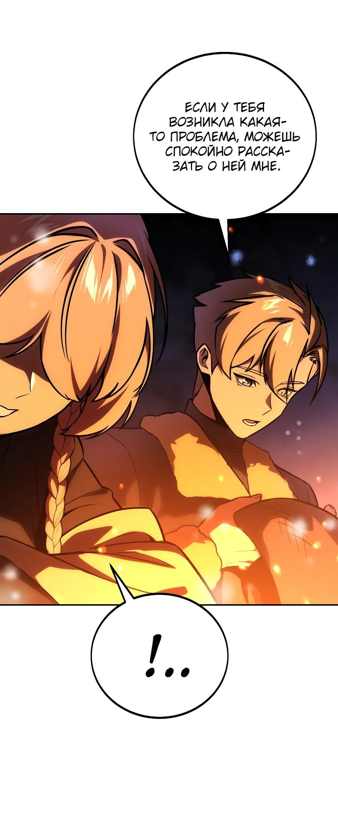 Read Как выжить в академии RU Manga Online