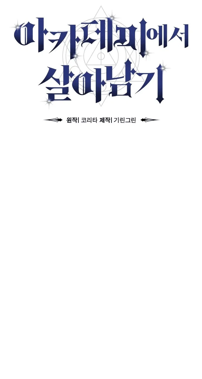 Read Как выжить в академии RU Manga Online