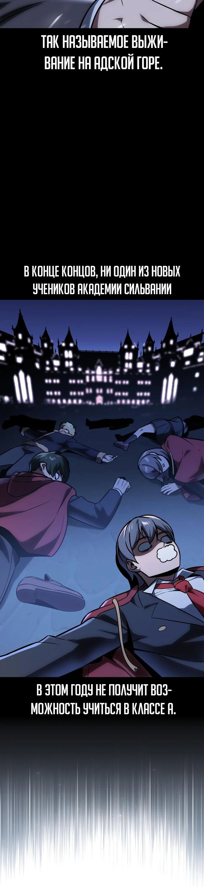 Read Как выжить в академии RU Manga Online