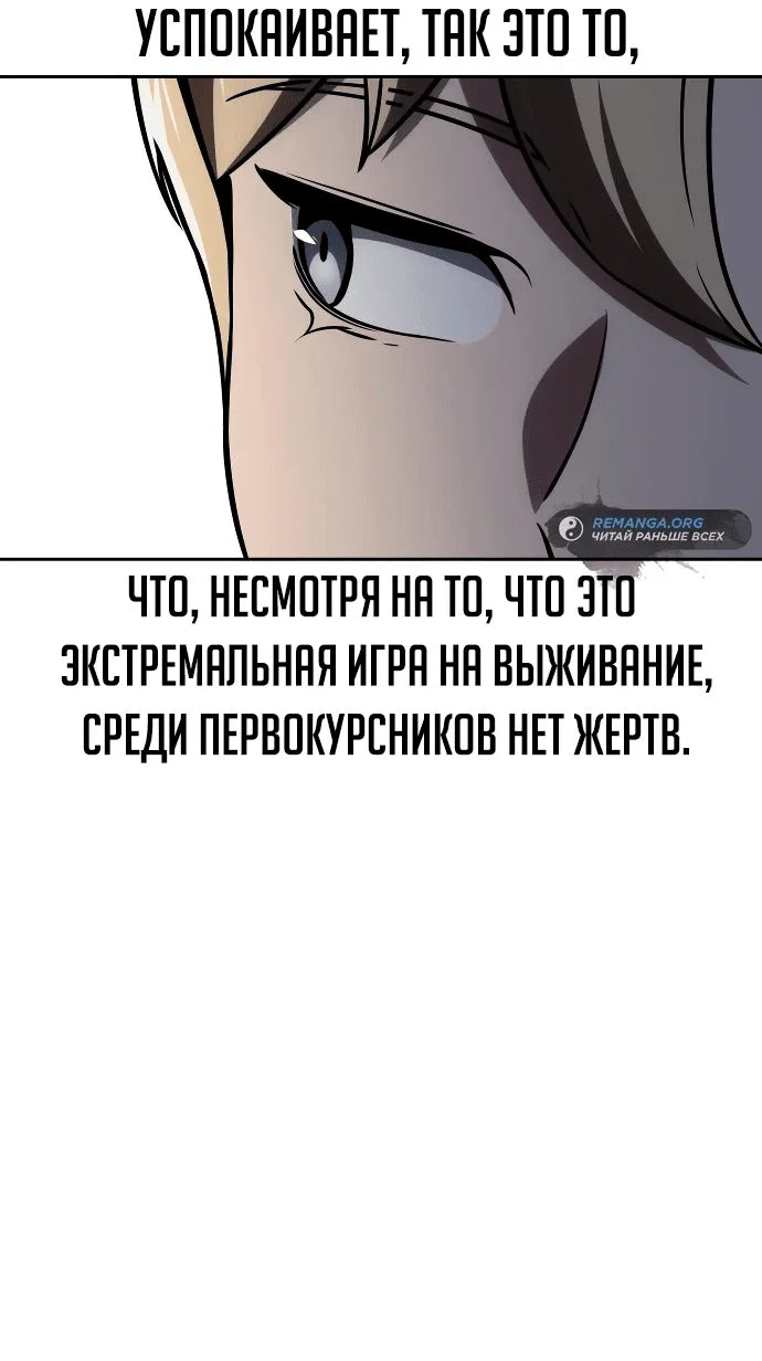 Read Как выжить в академии RU Manga Online