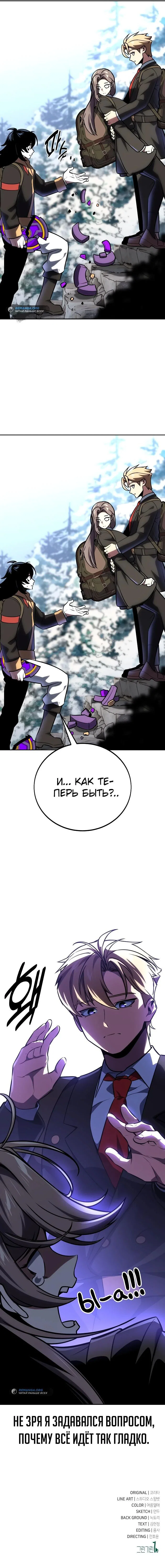 Read Как выжить в академии RU Manga Online