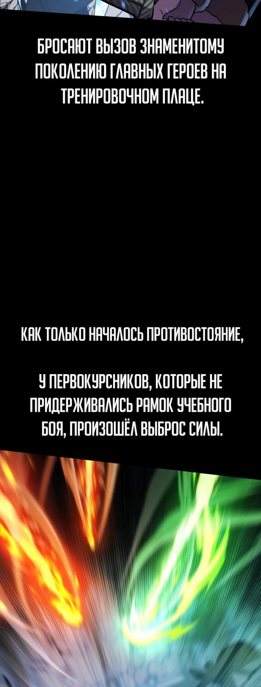 Read Как выжить в академии RU Manga Online