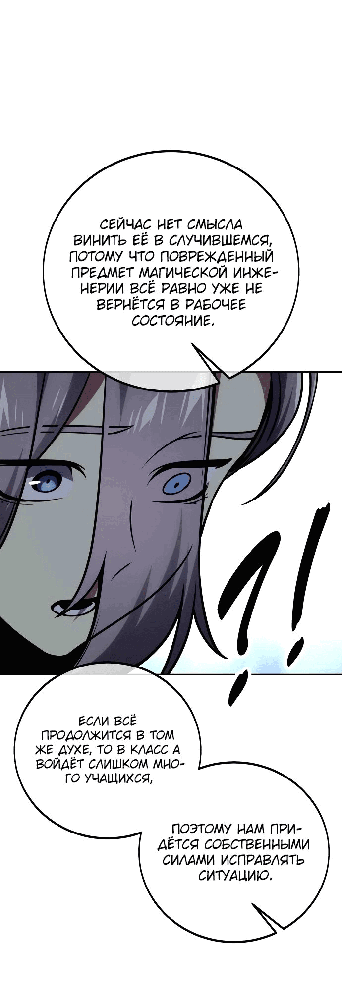 Read Как выжить в академии RU Manga Online