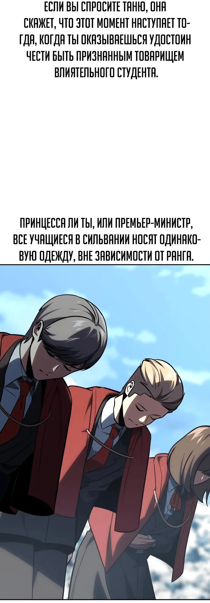 Read Как выжить в академии RU Manga Online