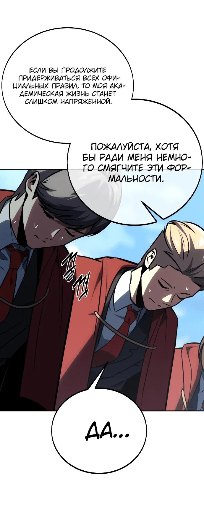 Read Как выжить в академии RU Manga Online