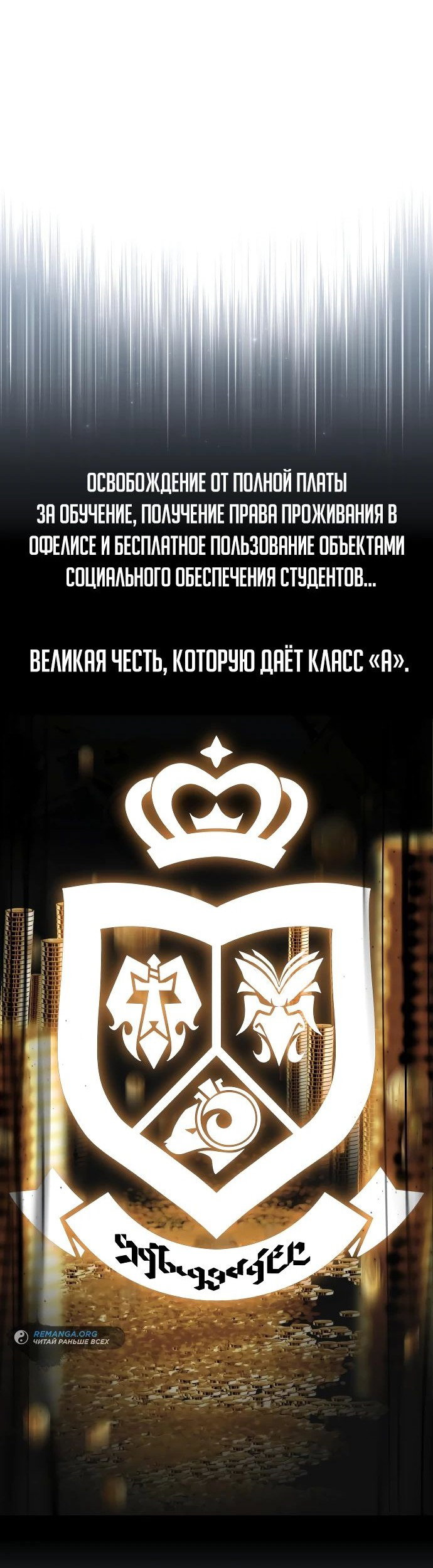 Read Как выжить в академии RU Manga Online