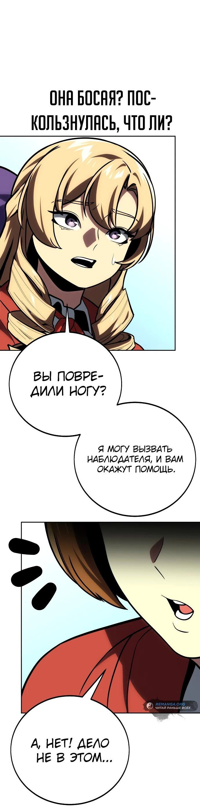 Read Как выжить в академии RU Manga Online