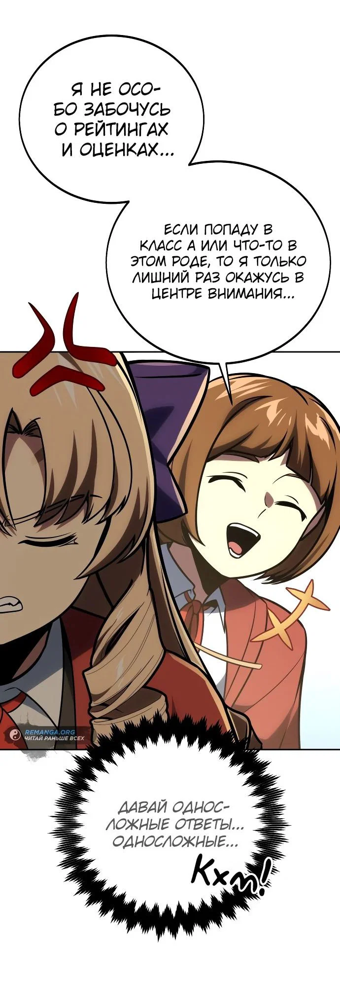 Read Как выжить в академии RU Manga Online
