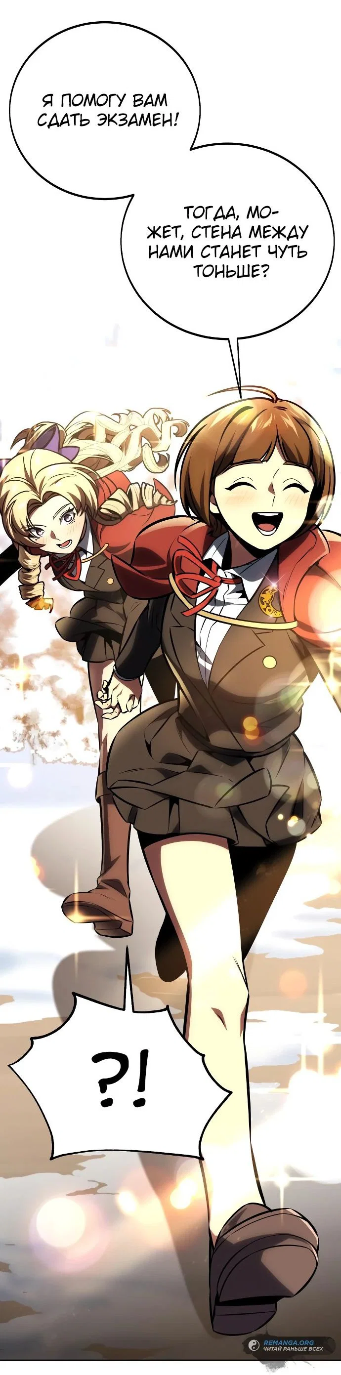 Read Как выжить в академии RU Manga Online