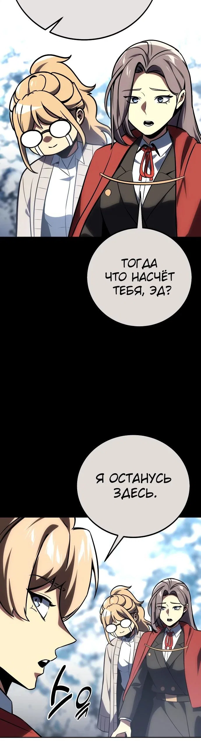 Read Как выжить в академии RU Manga Online