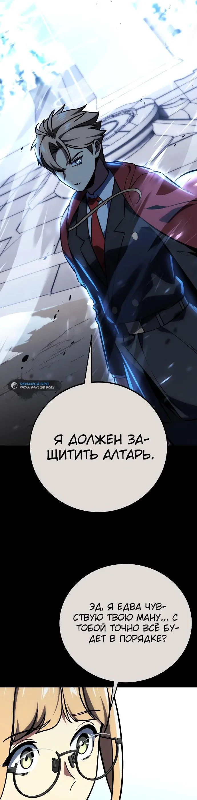 Read Как выжить в академии RU Manga Online