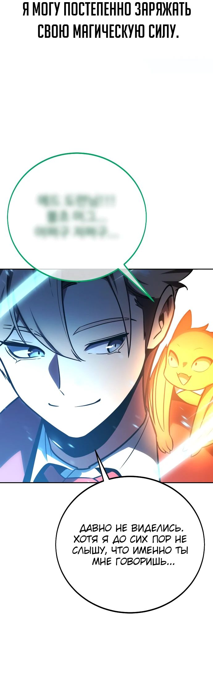 Read Как выжить в академии RU Manga Online