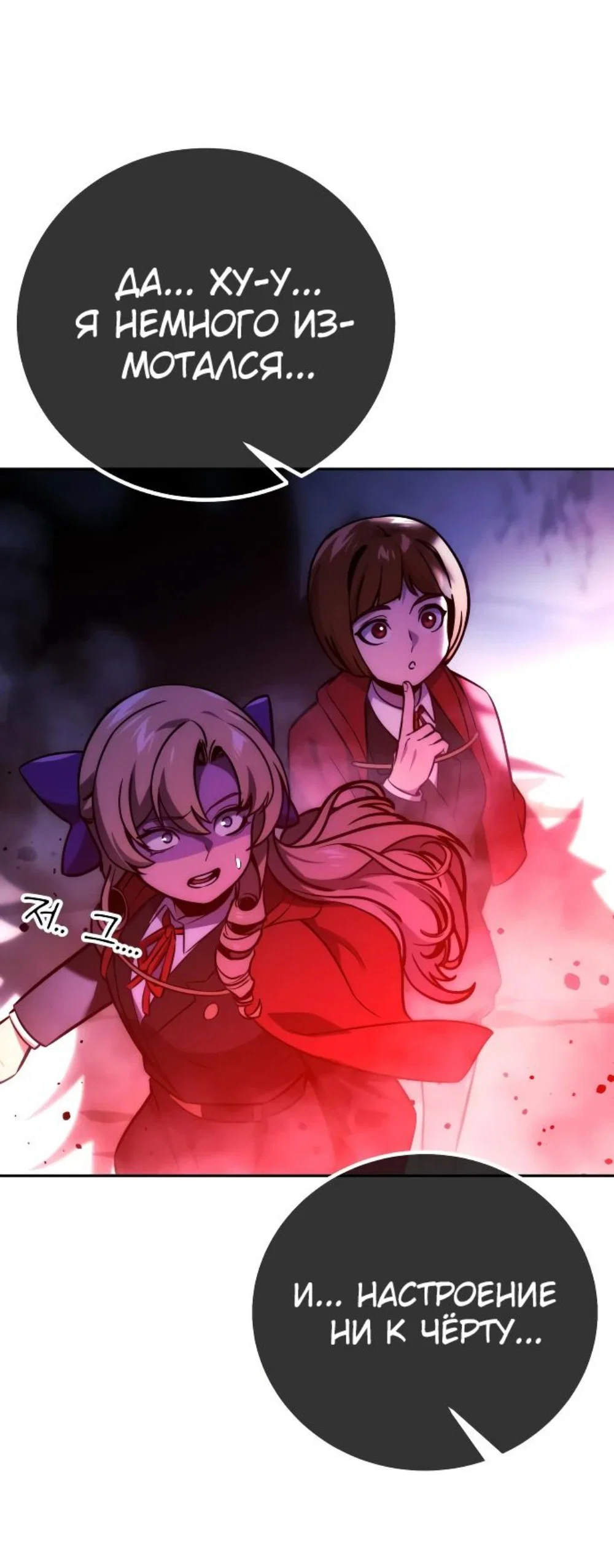 Read Как выжить в академии RU Manga Online