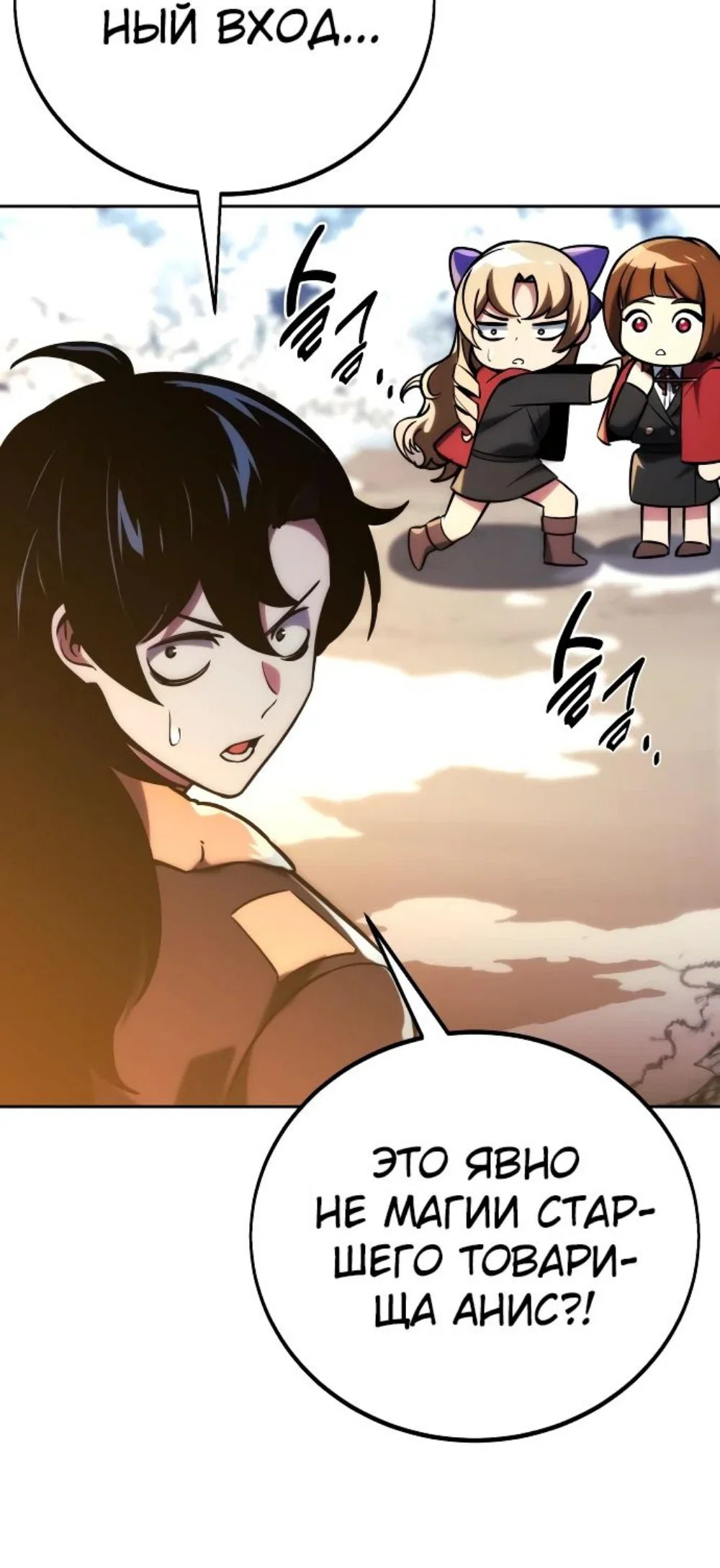 Read Как выжить в академии RU Manga Online