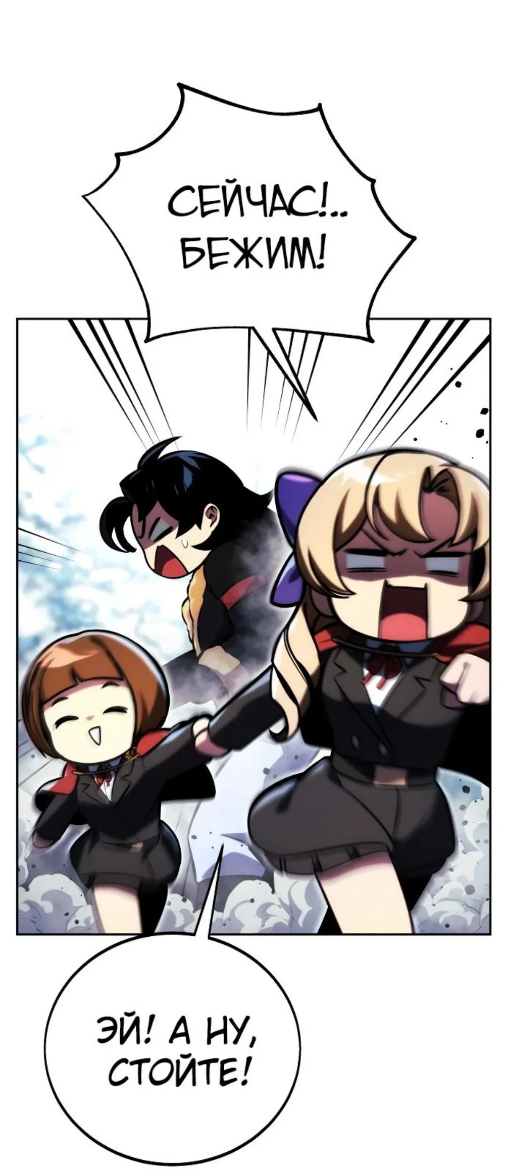 Read Как выжить в академии RU Manga Online