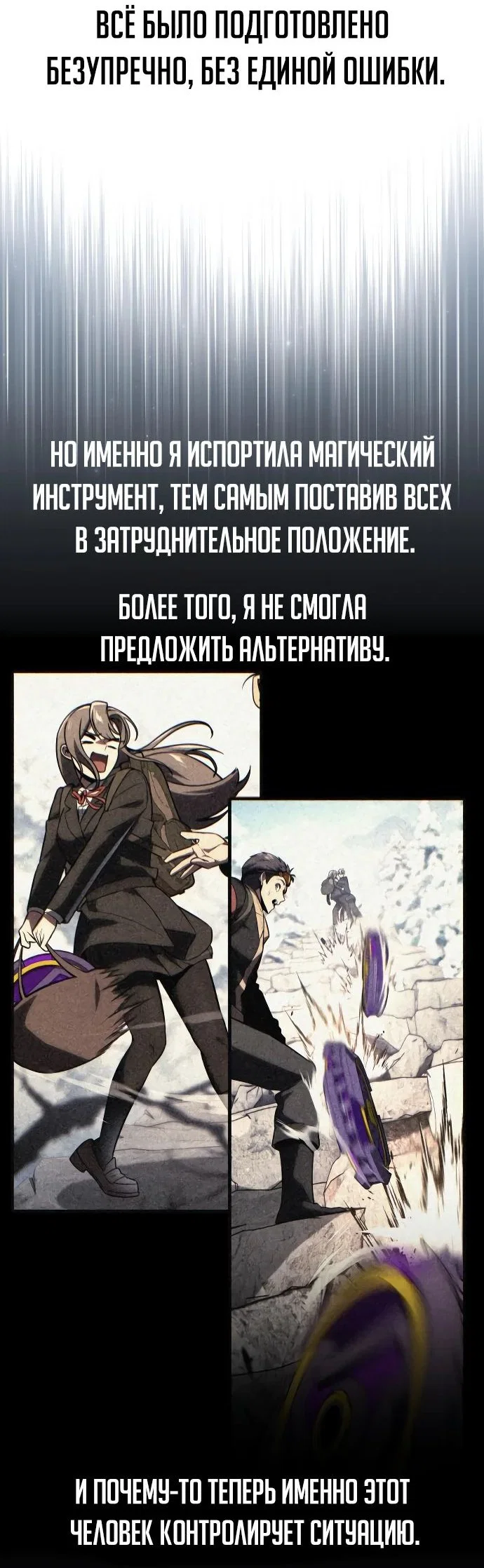 Read Как выжить в академии RU Manga Online