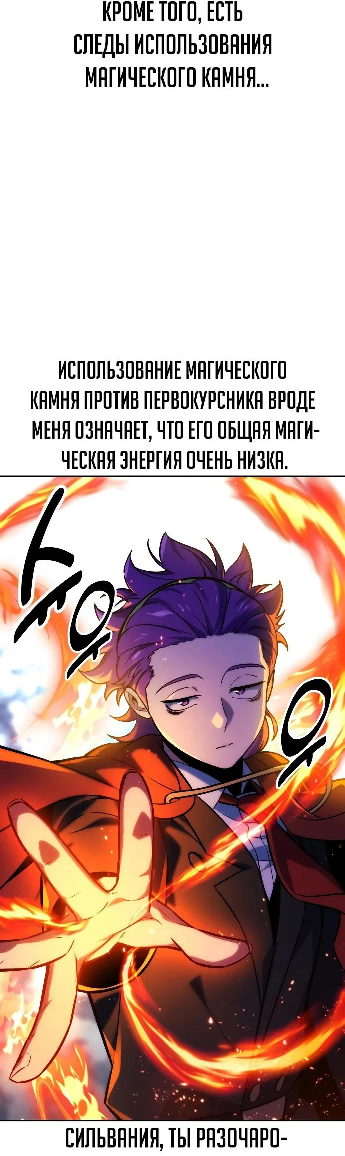 Read Как выжить в академии RU Manga Online