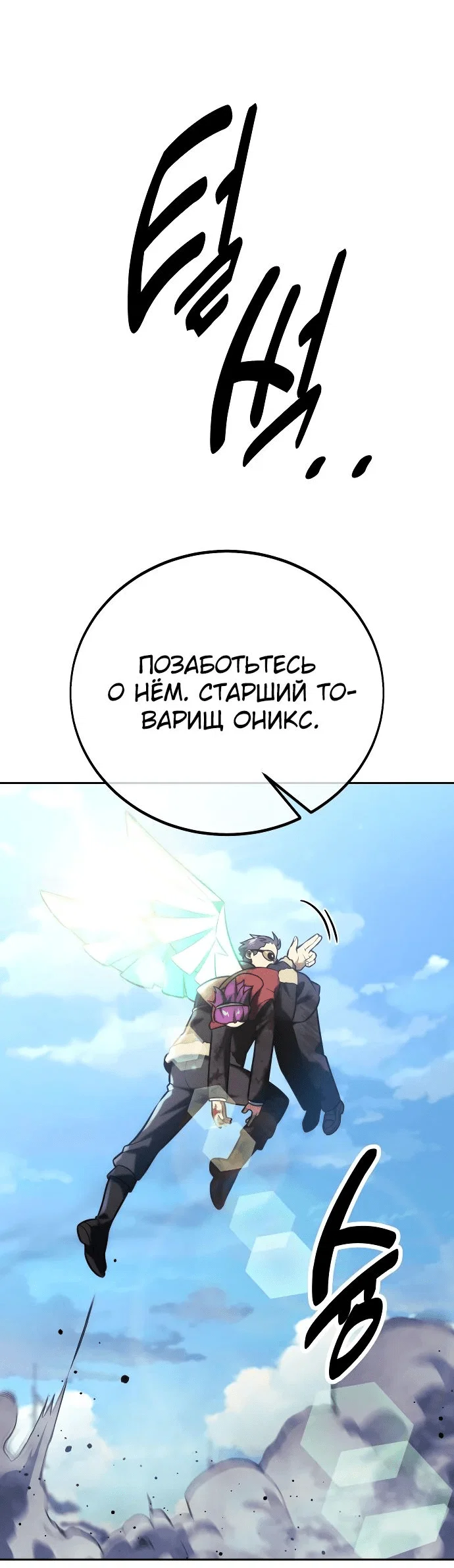 Read Как выжить в академии RU Manga Online