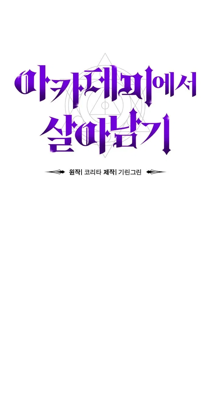 Read Как выжить в академии RU Manga Online