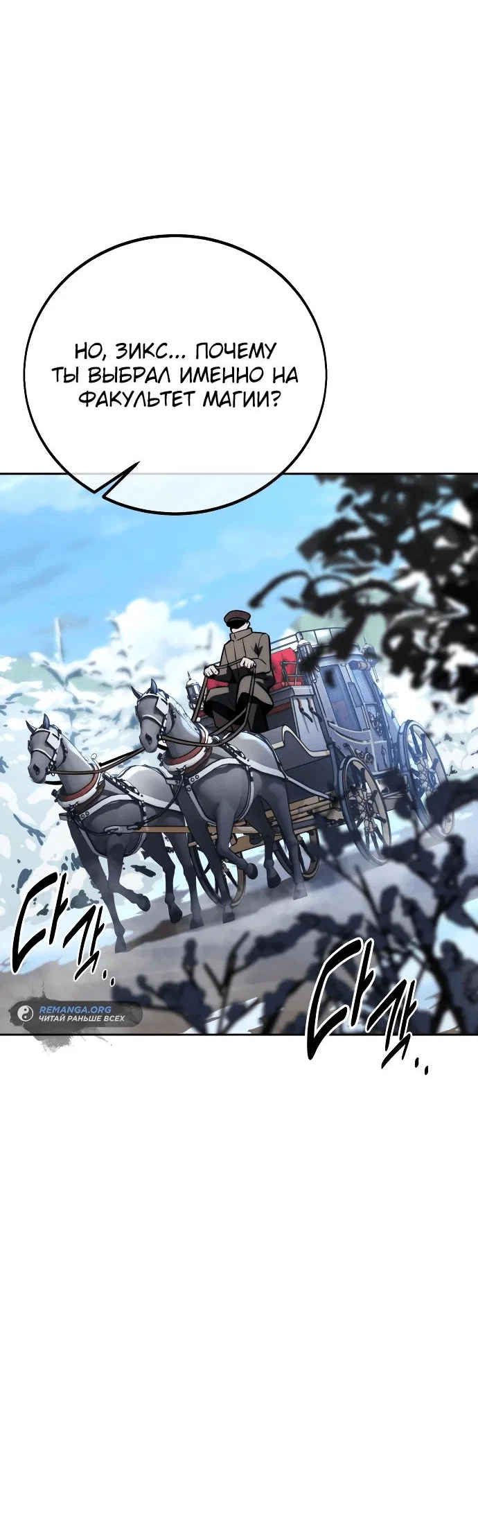 Read Как выжить в академии RU Manga Online